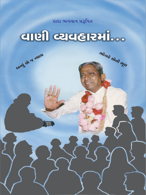 Cover image for વાણી વ્યવહાર (સંક્ષિપ્ત)